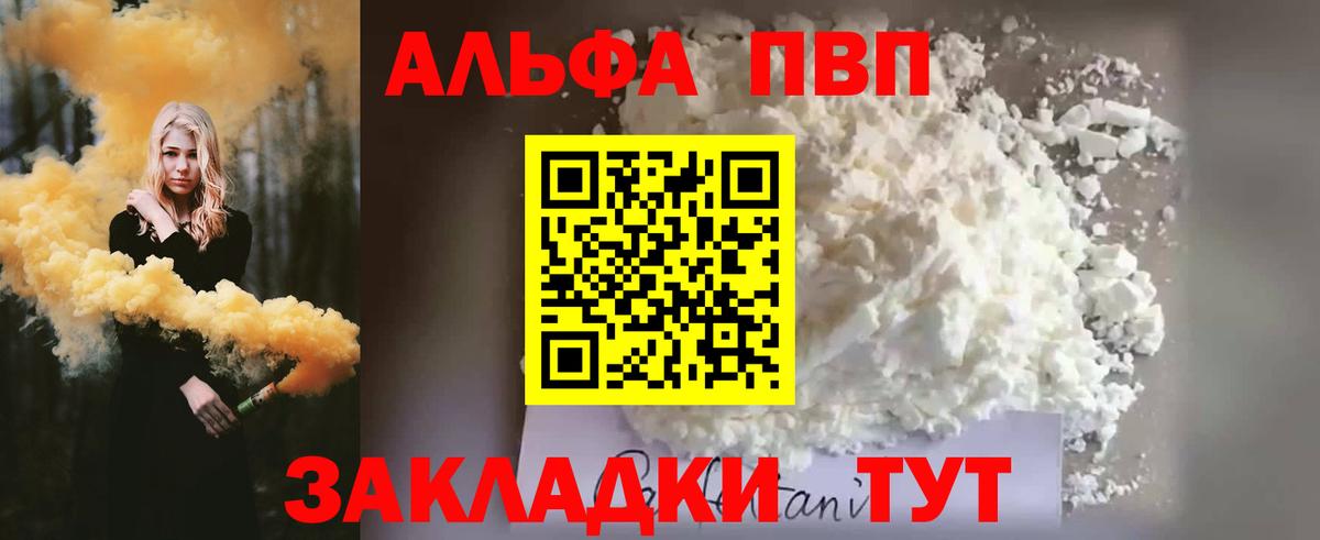A-PVP кристаллы  Alpha PVP мука  Вход с VPN  Тавда 