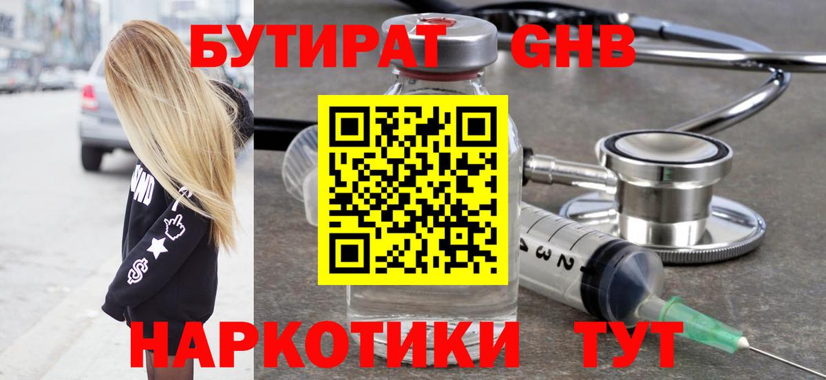 БУТИРАТ BDO 33%  Вход с VPN  Тавда 