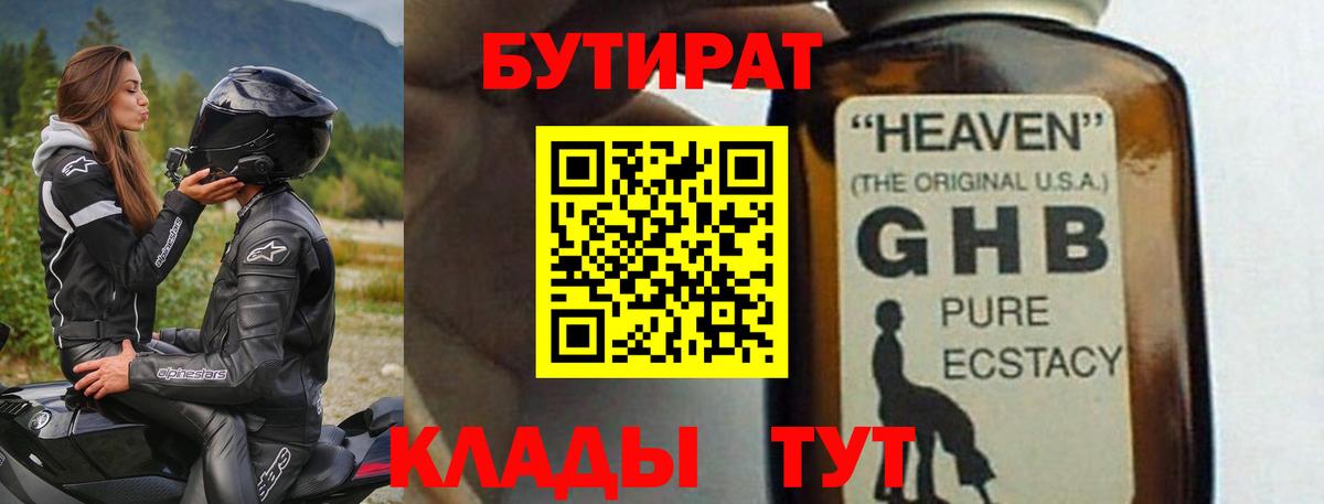 БУТИРАТ BDO Тавда