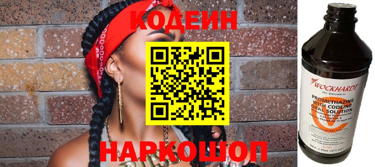 Кодеин напиток Lean (лин)  Вход с VPN  Кодеиновый сироп Lean напиток Lean (лин)  Тавда 